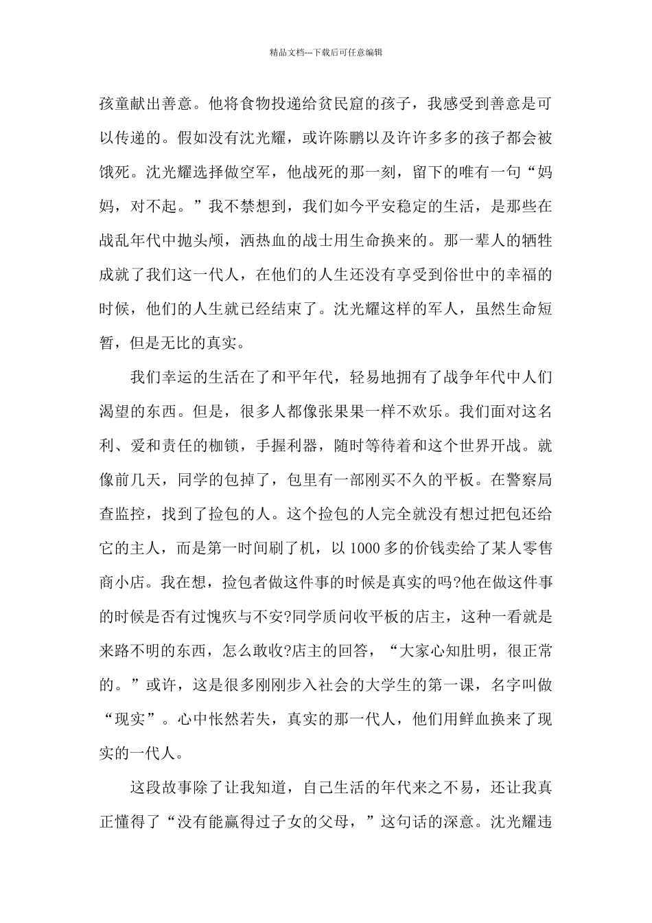 最新无问西东小学生观后感800字范文_第2页