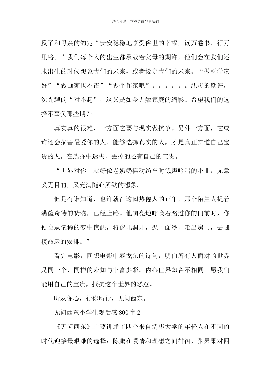 最新无问西东小学生观后感800字范文_第3页