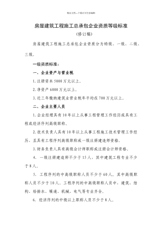 最新施工总承包企业资质等级标准