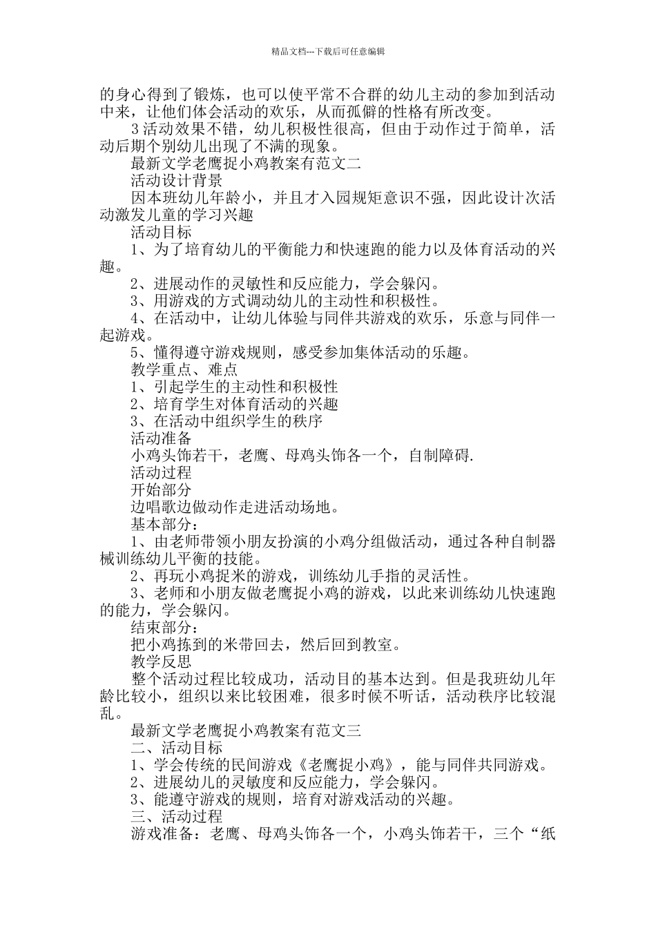 最新文学老鹰捉小鸡教案有范文_第2页