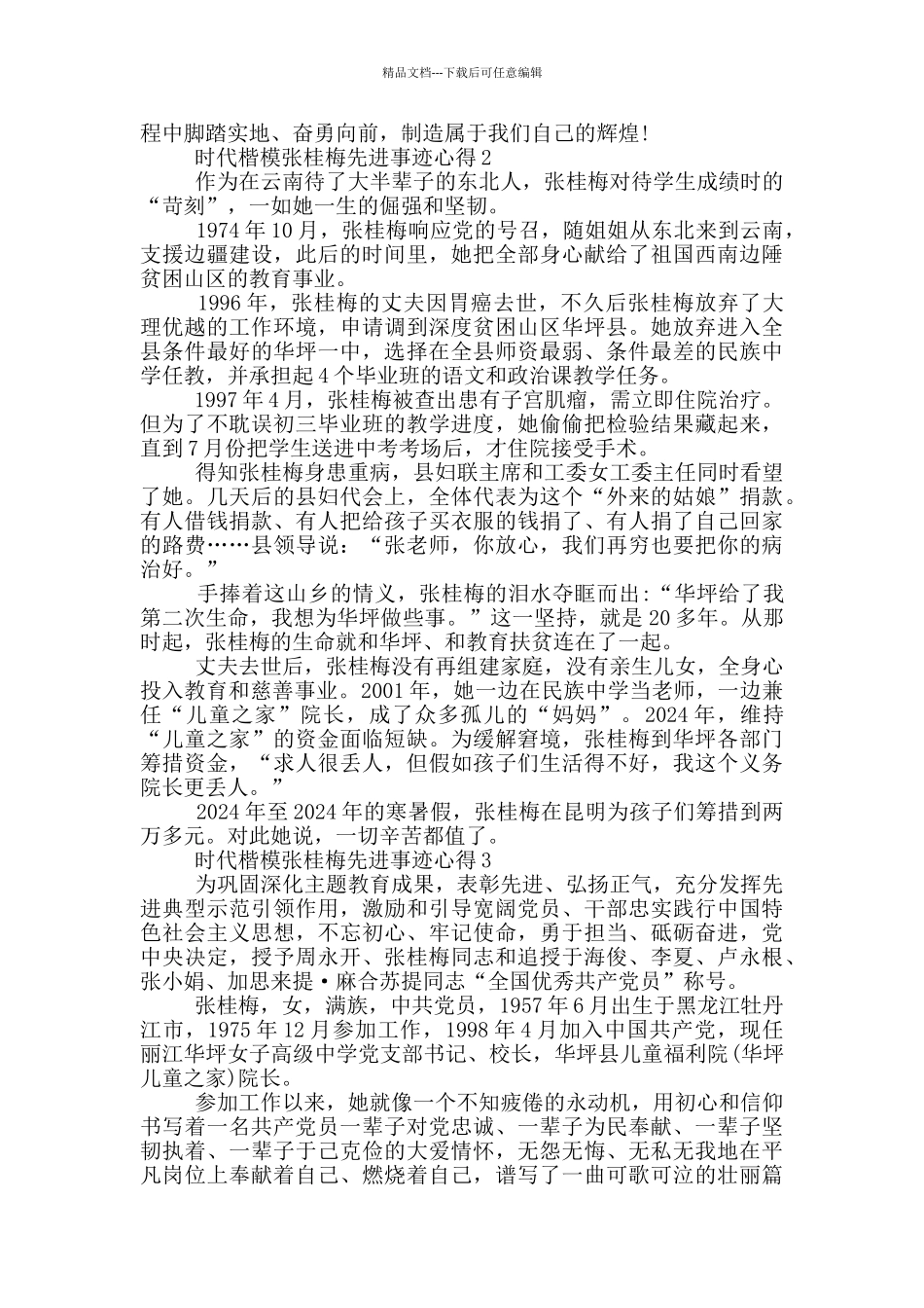 最新时代楷模张桂梅事迹学习心得_第2页