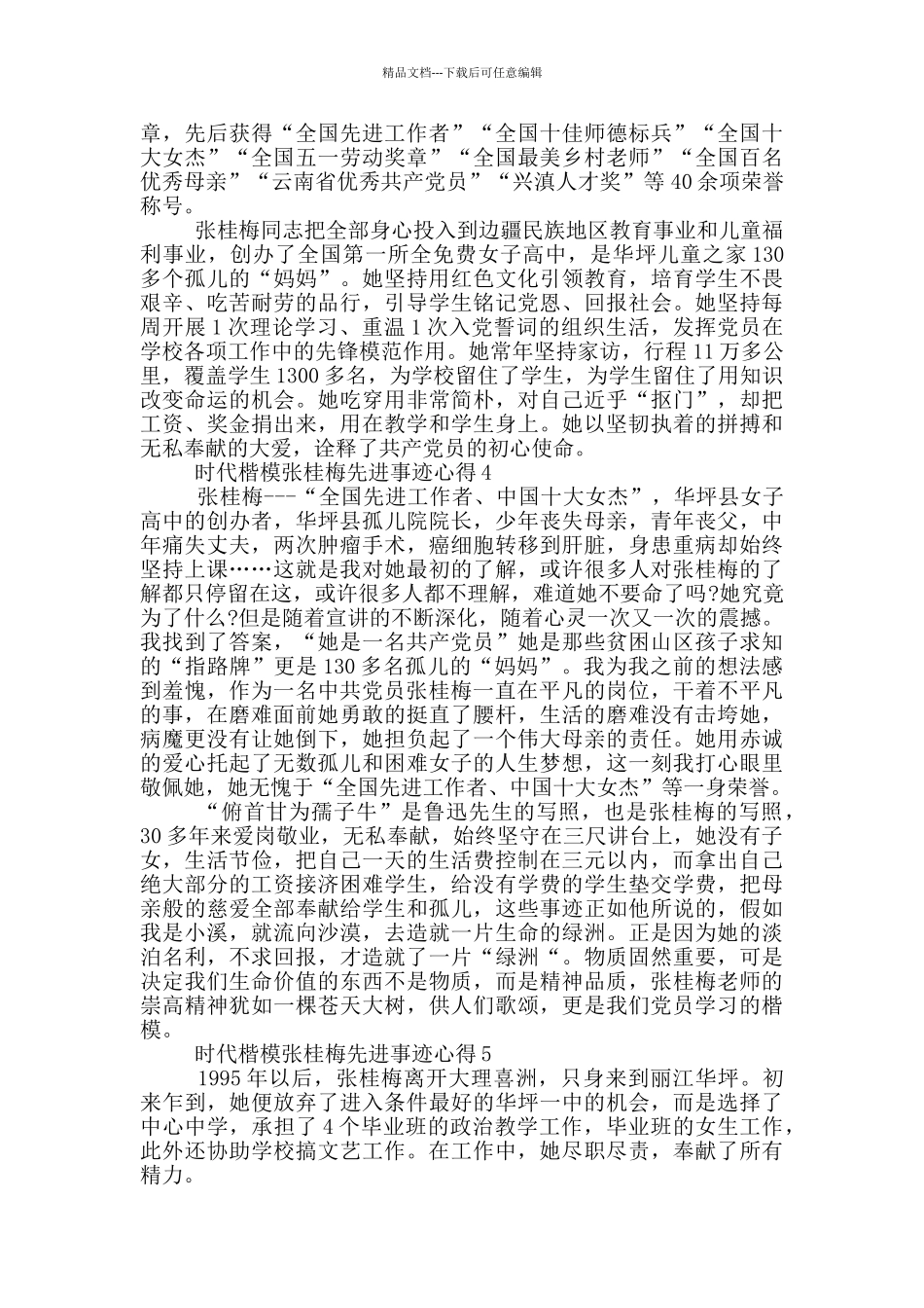 最新时代楷模张桂梅事迹学习心得_第3页