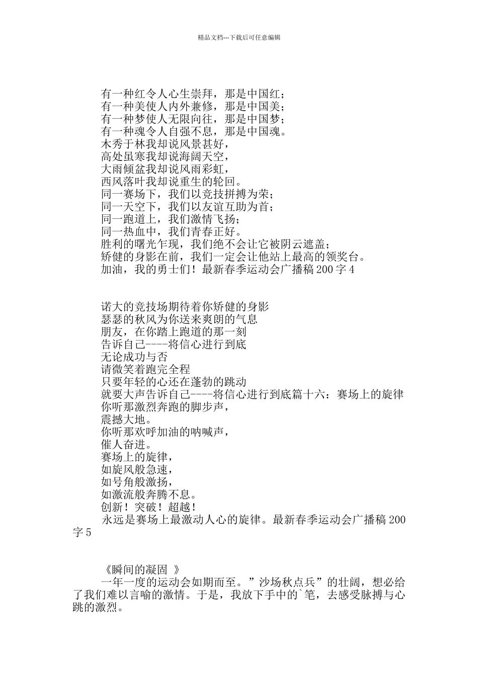 最新春季运动会广播稿200字_第2页