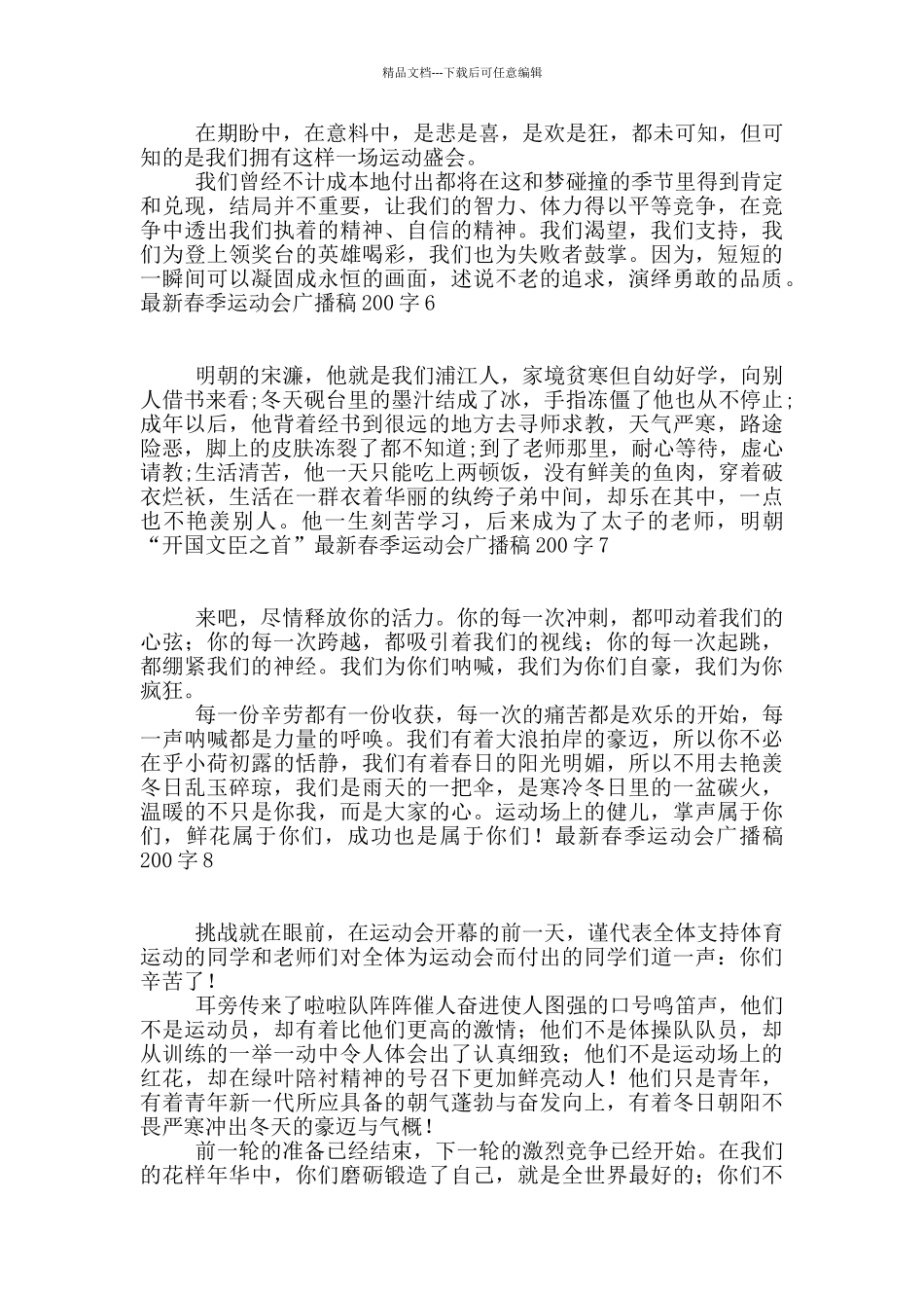 最新春季运动会广播稿200字_第3页