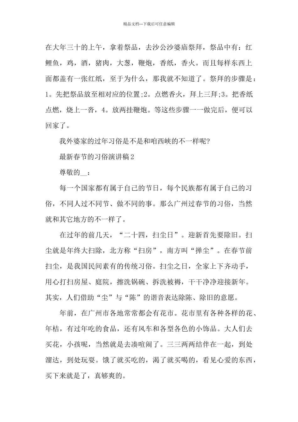最新春节的习俗演讲稿5篇_第2页