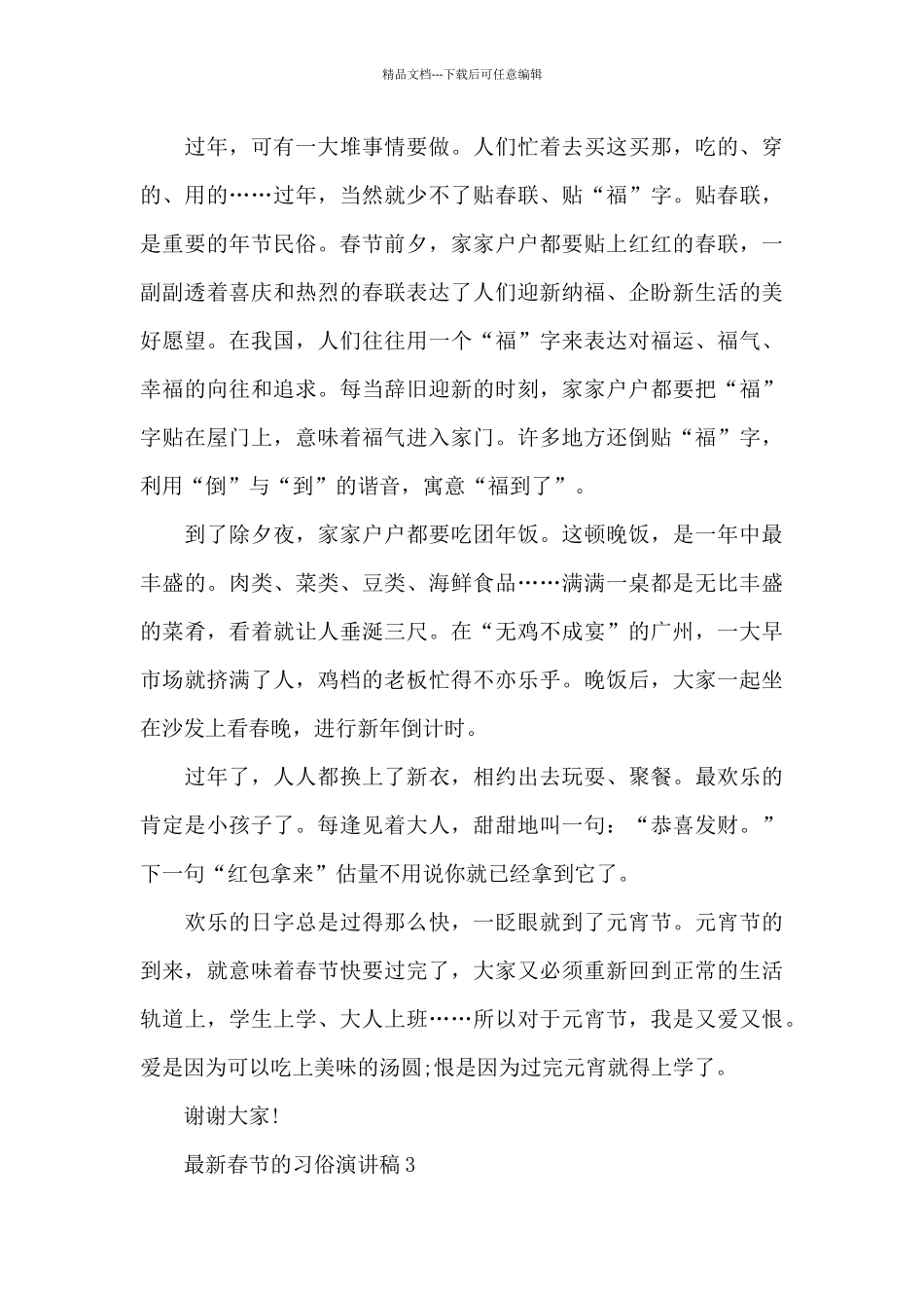 最新春节的习俗演讲稿5篇_第3页
