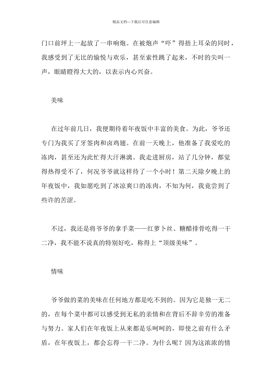 最新春节的发言稿范文三篇_第2页