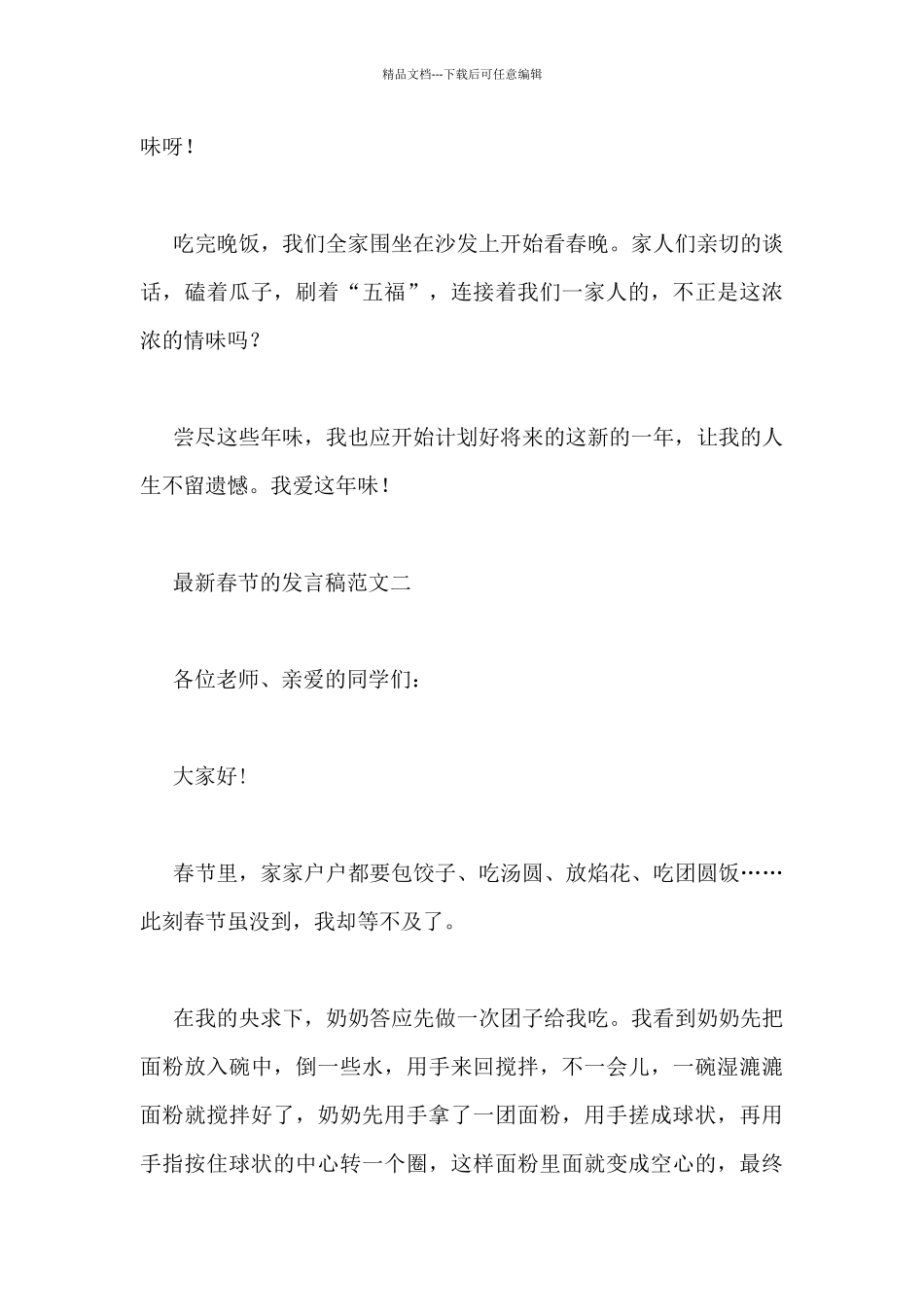 最新春节的发言稿范文三篇_第3页