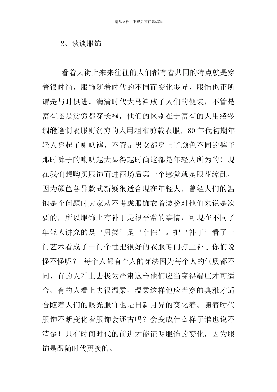 最新普通话说话稿多篇_第2页