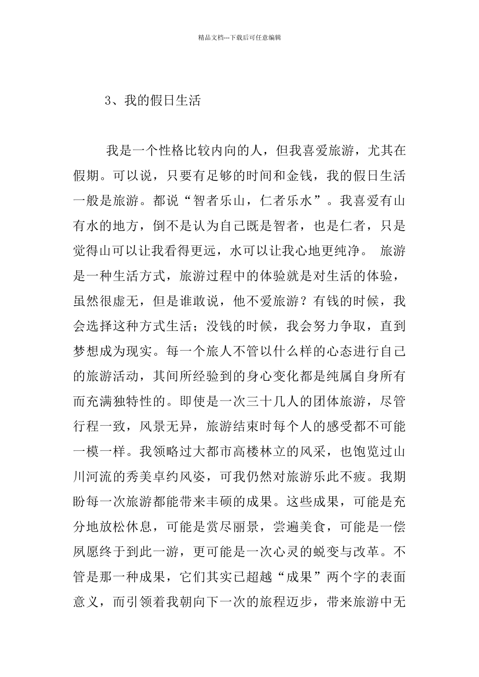 最新普通话说话稿多篇_第3页