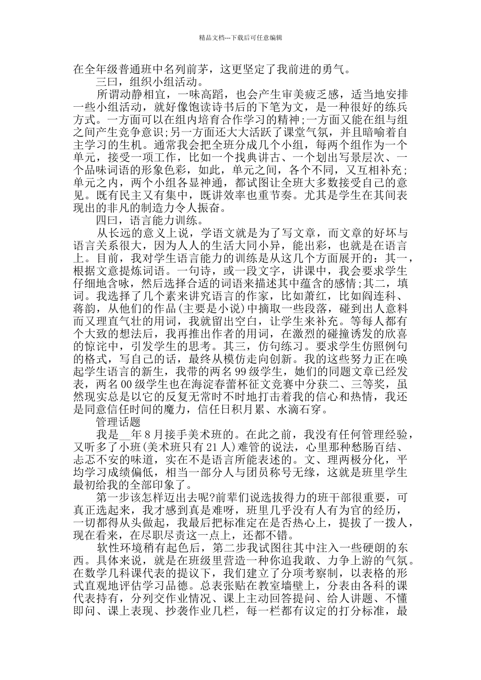 最新普通教师党员工作总结五篇_第2页