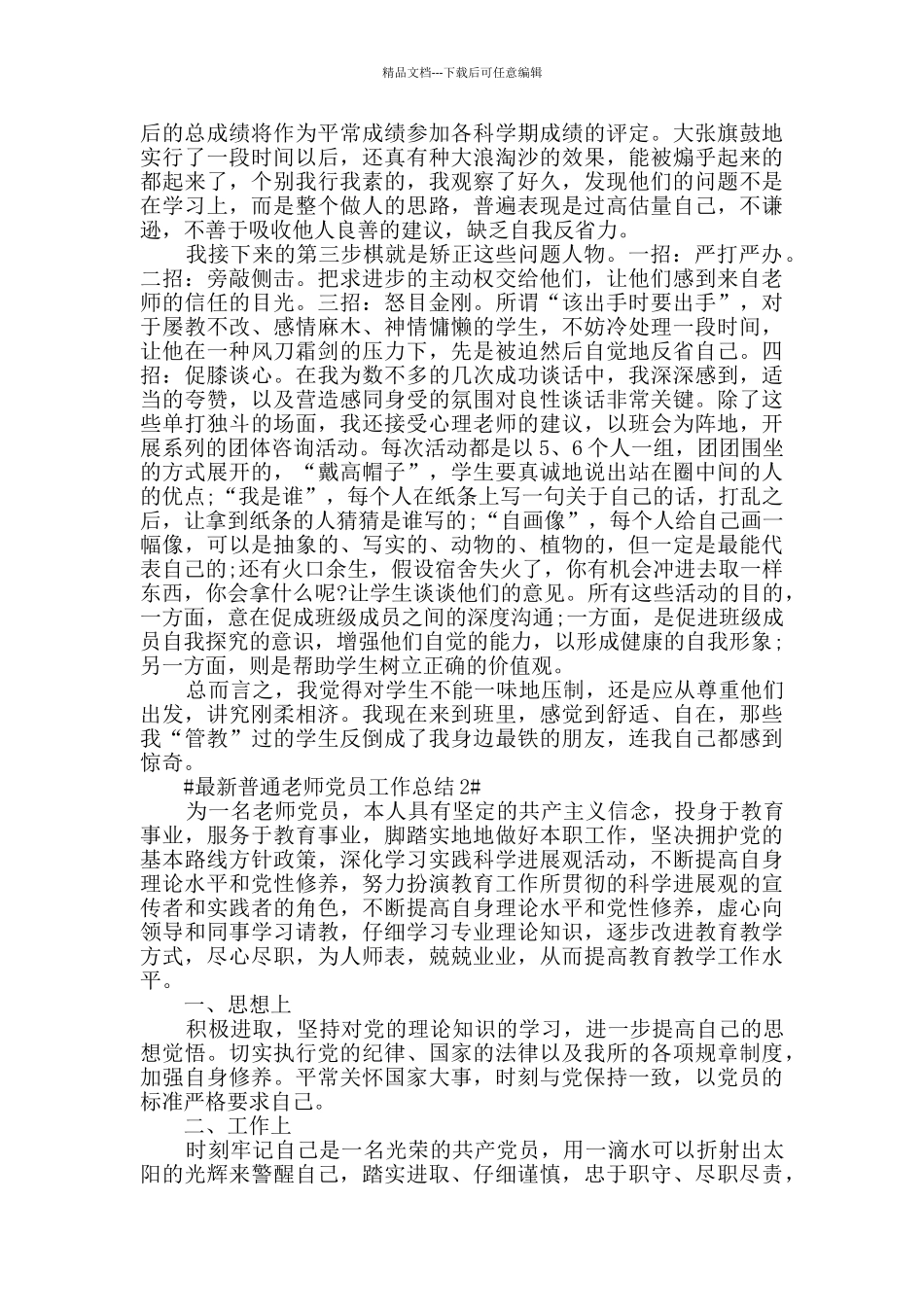 最新普通教师党员工作总结五篇_第3页