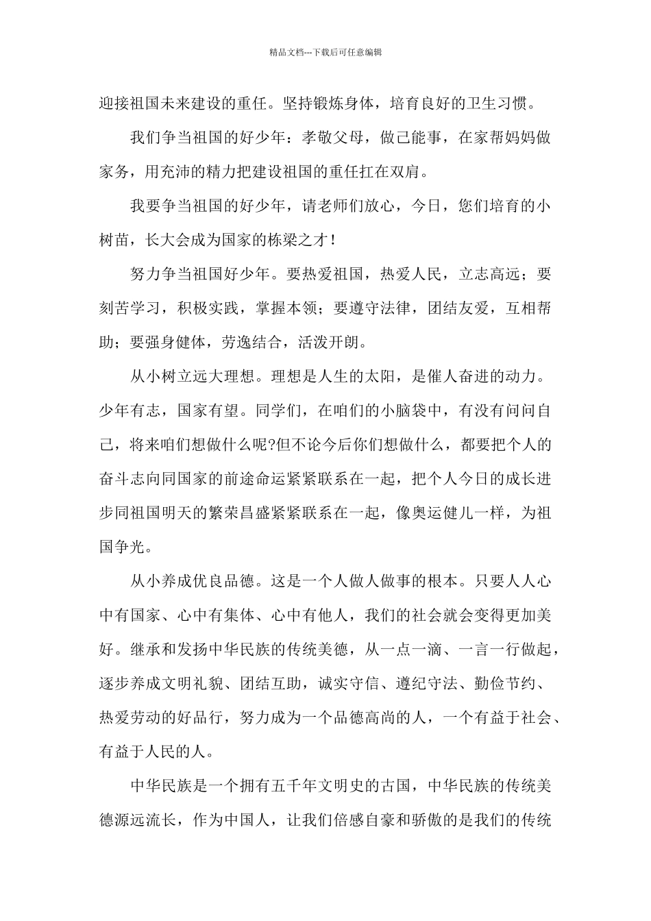 最新新时代好少年心得体会例文三篇_第2页