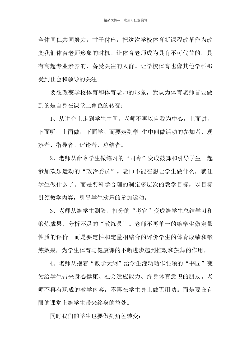 最新暑假教师培训总结_第2页