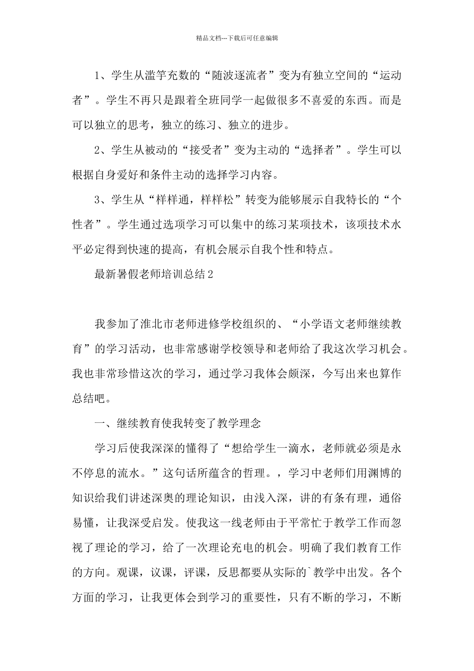 最新暑假教师培训总结_第3页