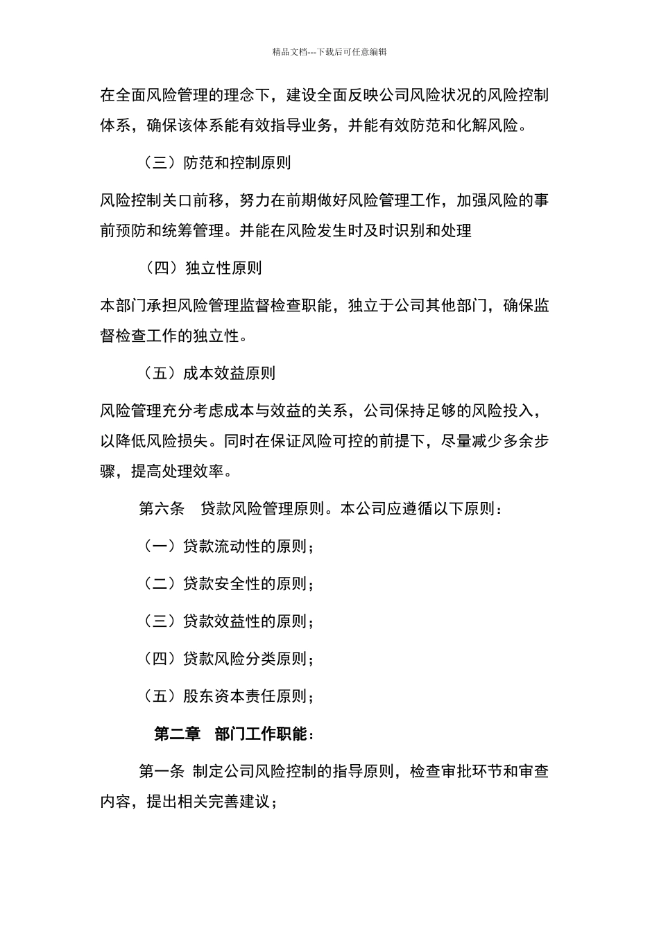 最新最全的风控管理办法_第2页