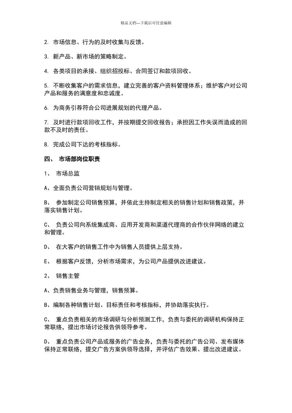 最新最全公司市场部管理制度_第3页