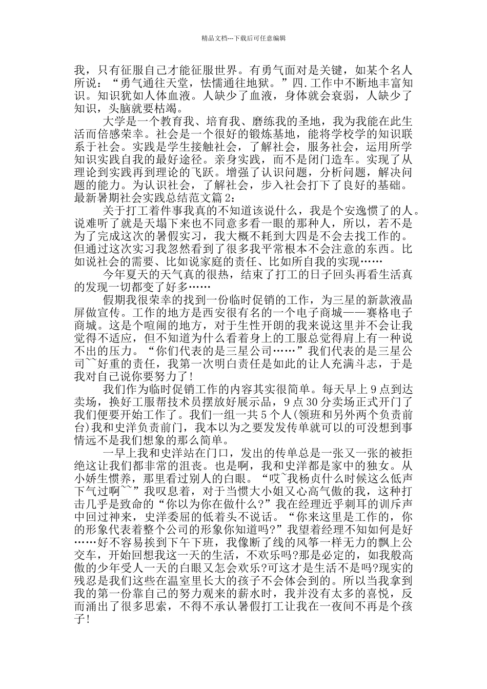 最新暑期社会实践总结范文_第3页