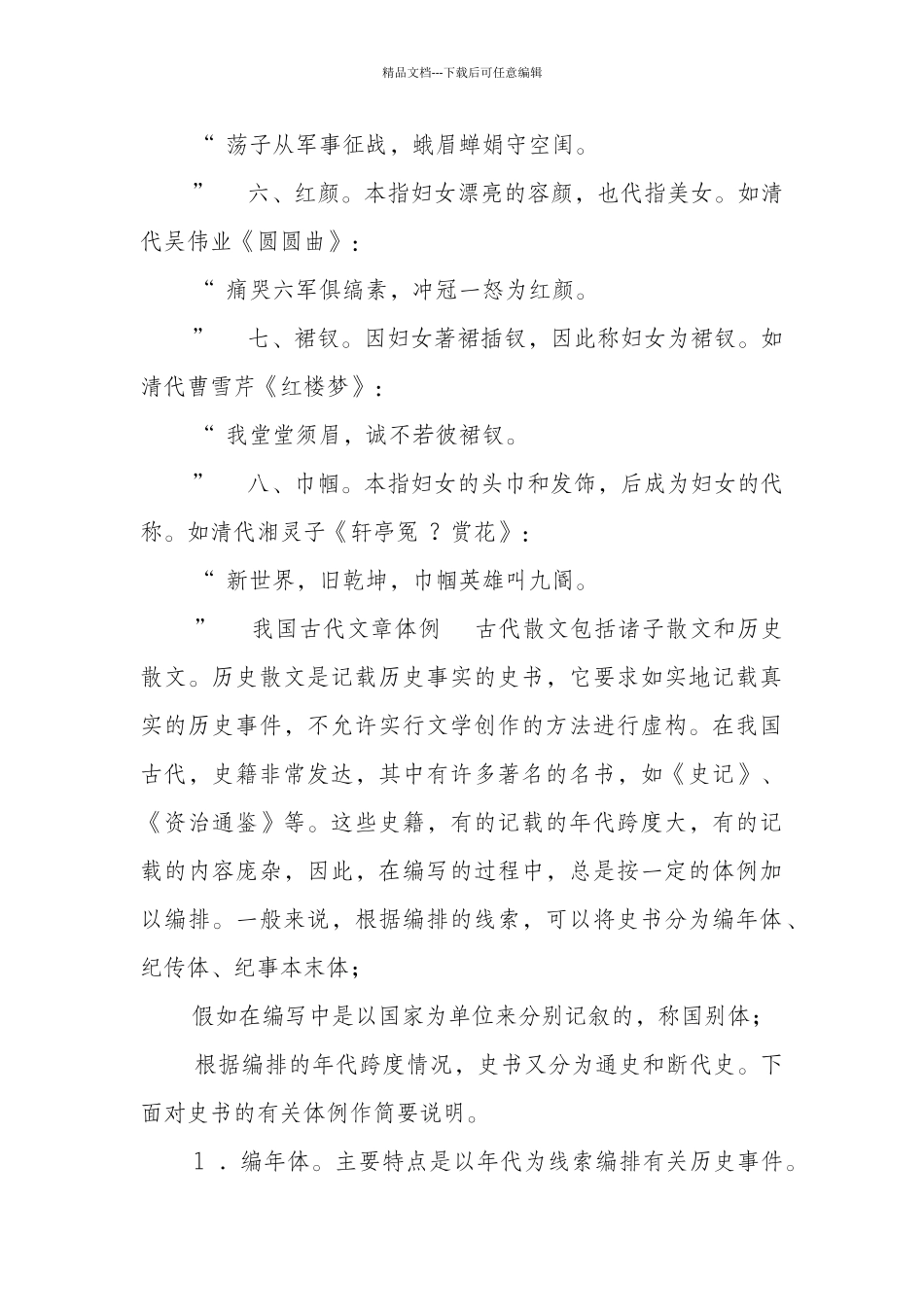 最新最全中小学语文基础知识文学常识总结归纳集锦_第2页