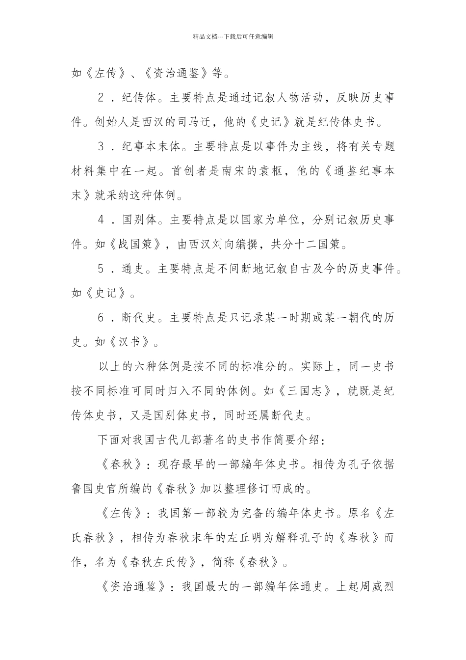 最新最全中小学语文基础知识文学常识总结归纳集锦_第3页