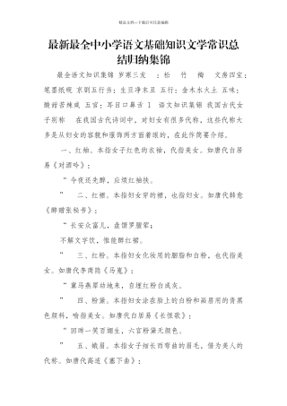 最新最全中小学语文基础知识文学常识总结归纳集锦