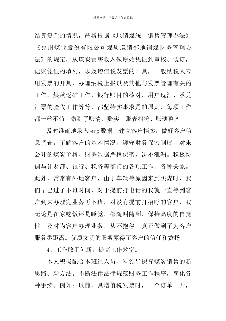 最新最经典的会计工作总结范文_第3页