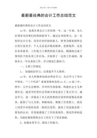 最新最经典的会计工作总结范文