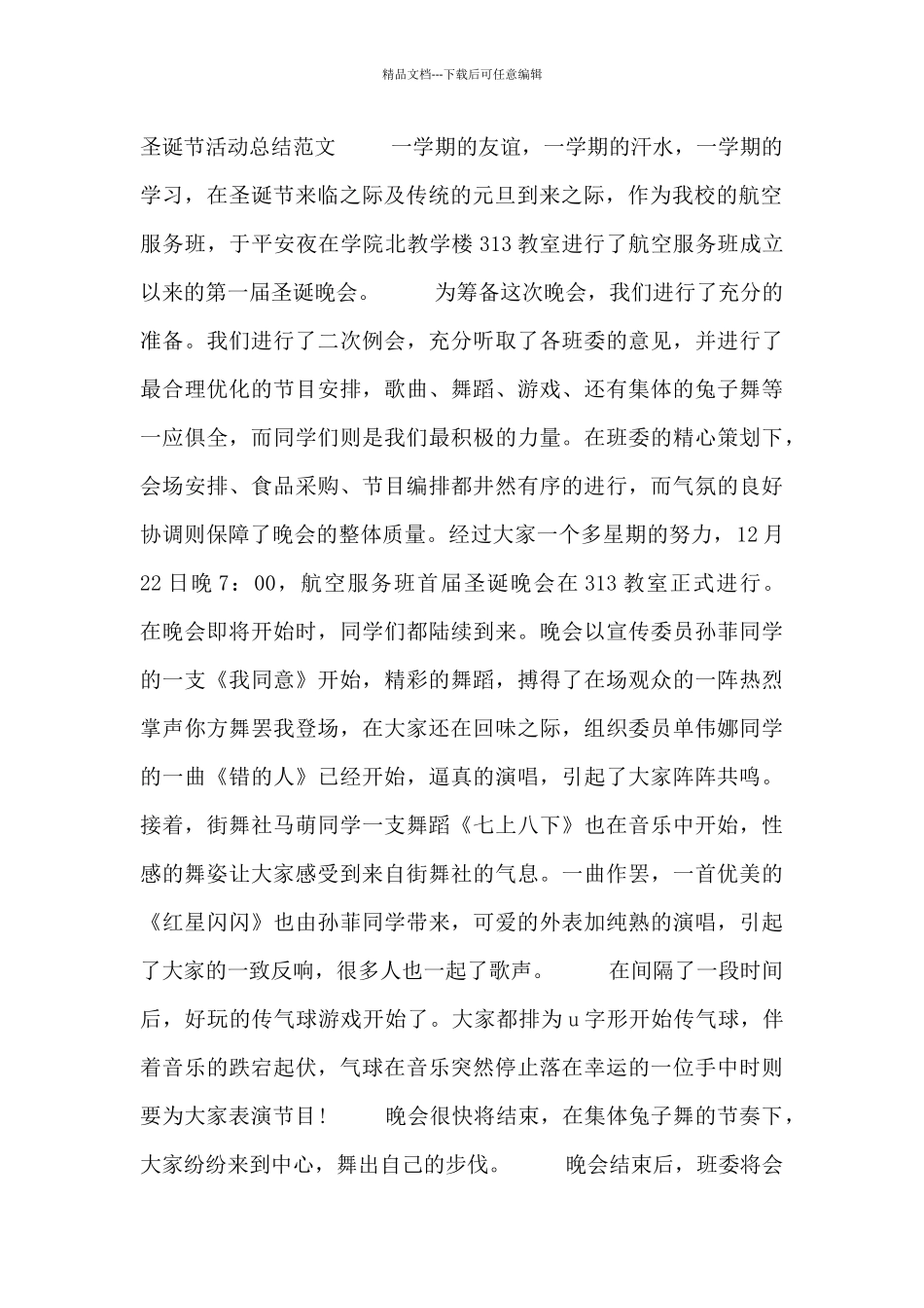 最新有关圣诞节活动总结范文四篇_第2页