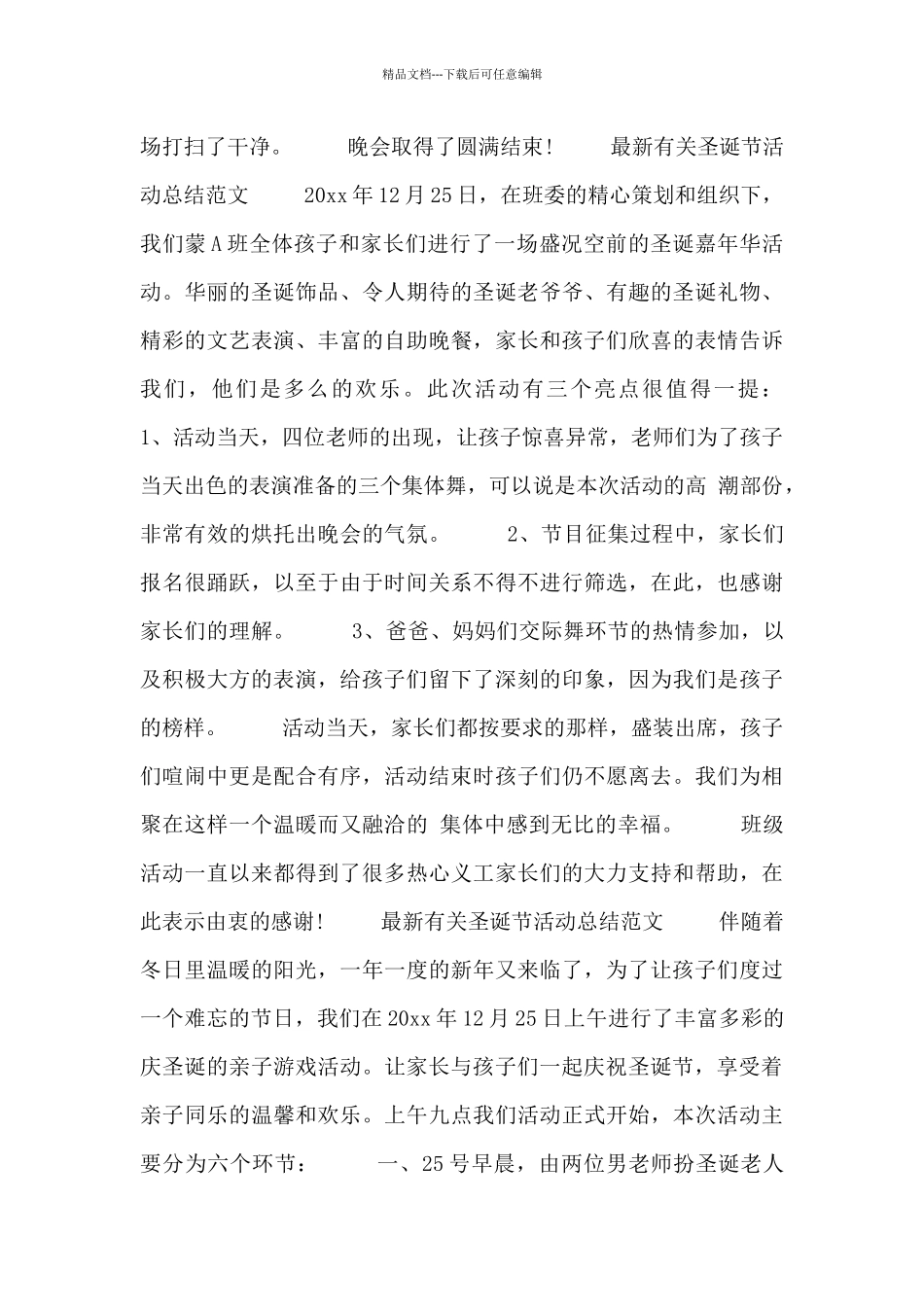 最新有关圣诞节活动总结范文四篇_第3页