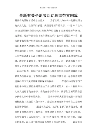 最新有关圣诞节活动总结范文四篇