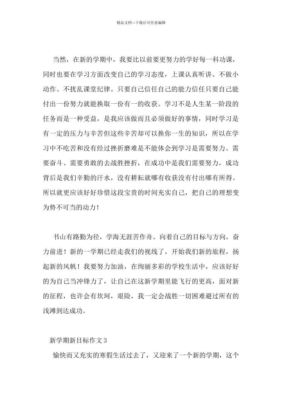 最新有关新学期新目标作文优秀范文三篇_第2页