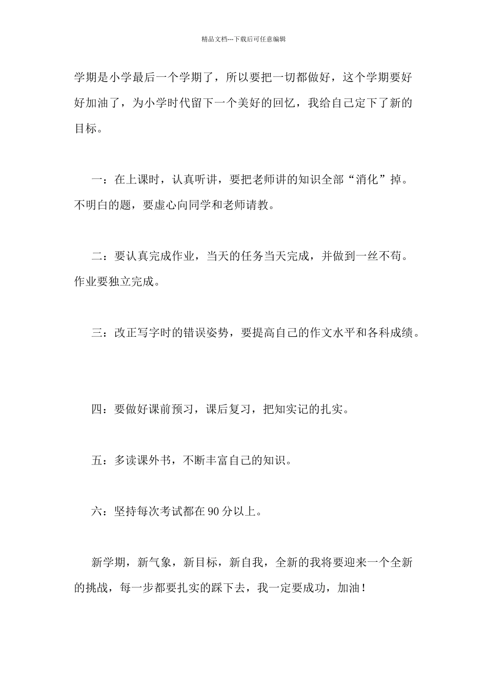 最新有关新学期新目标作文优秀范文三篇_第3页