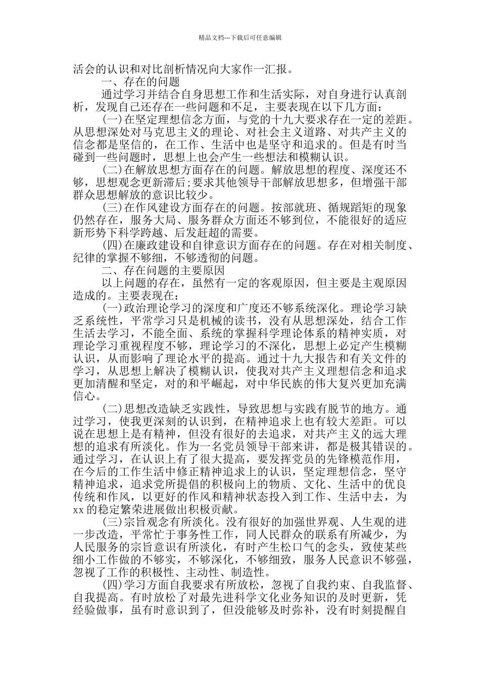 最新普通党员个人发言提纲_第2页