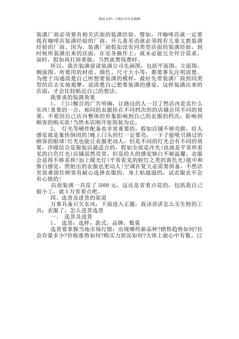 最新有关店面销售工作计划范文的范文_第2页