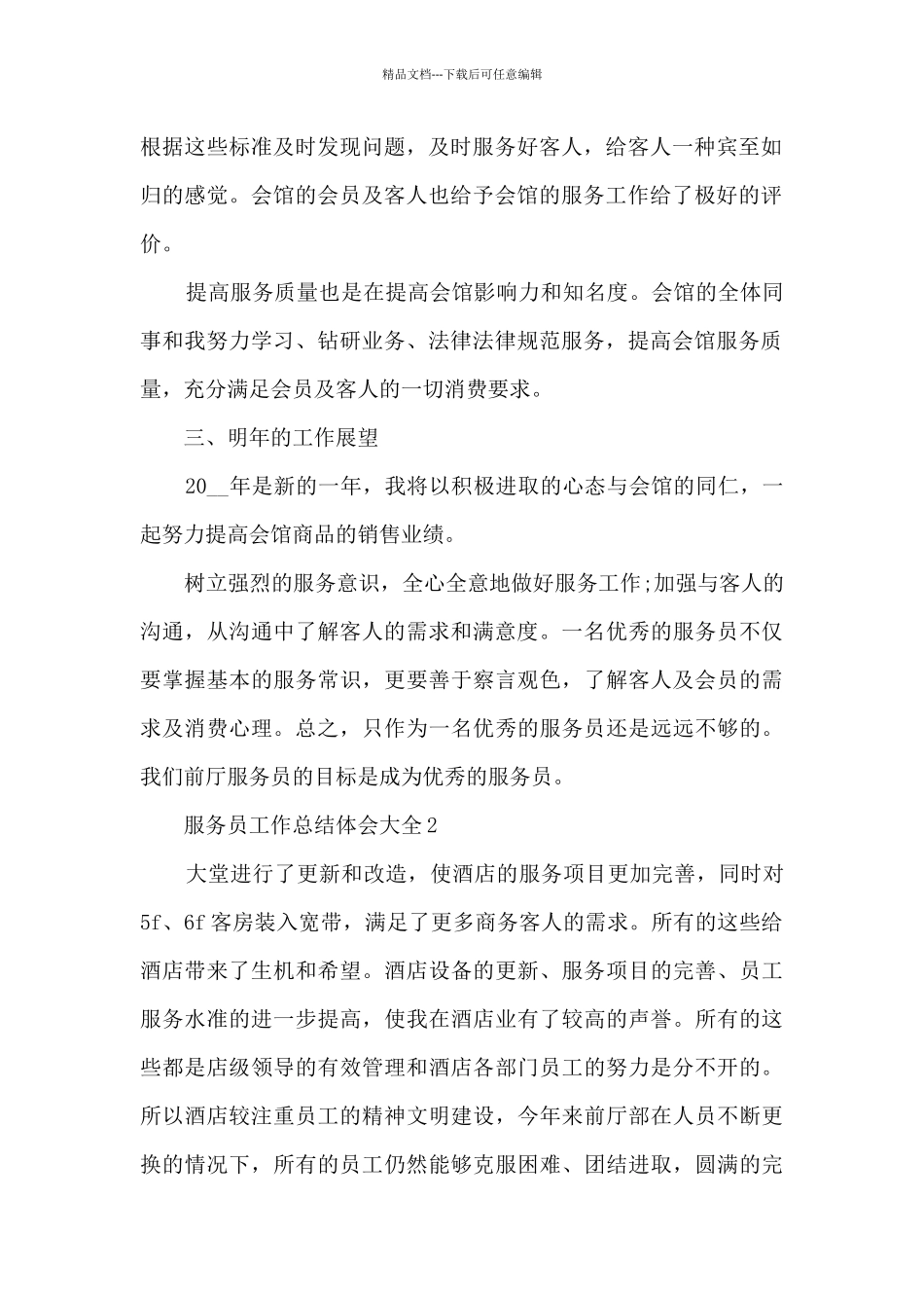 最新服务员工作总结体会大全10篇_第2页