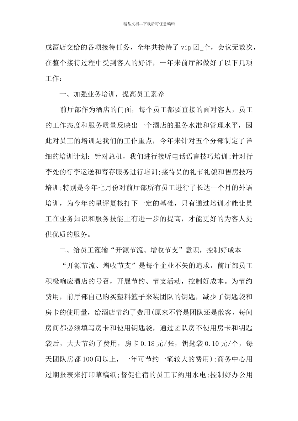 最新服务员工作总结体会大全10篇_第3页