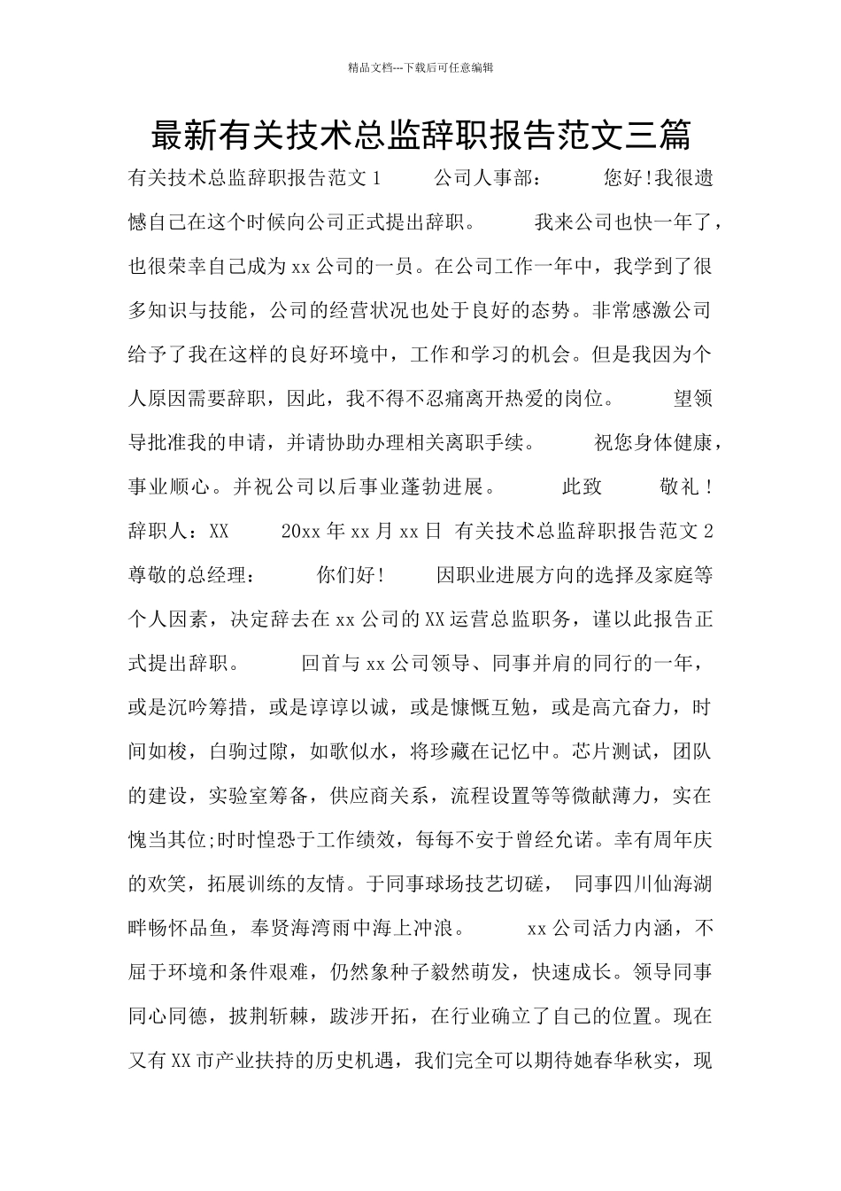 最新有关技术总监辞职报告范文三篇_第1页