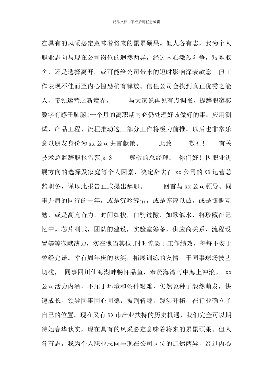 最新有关技术总监辞职报告范文三篇_第2页