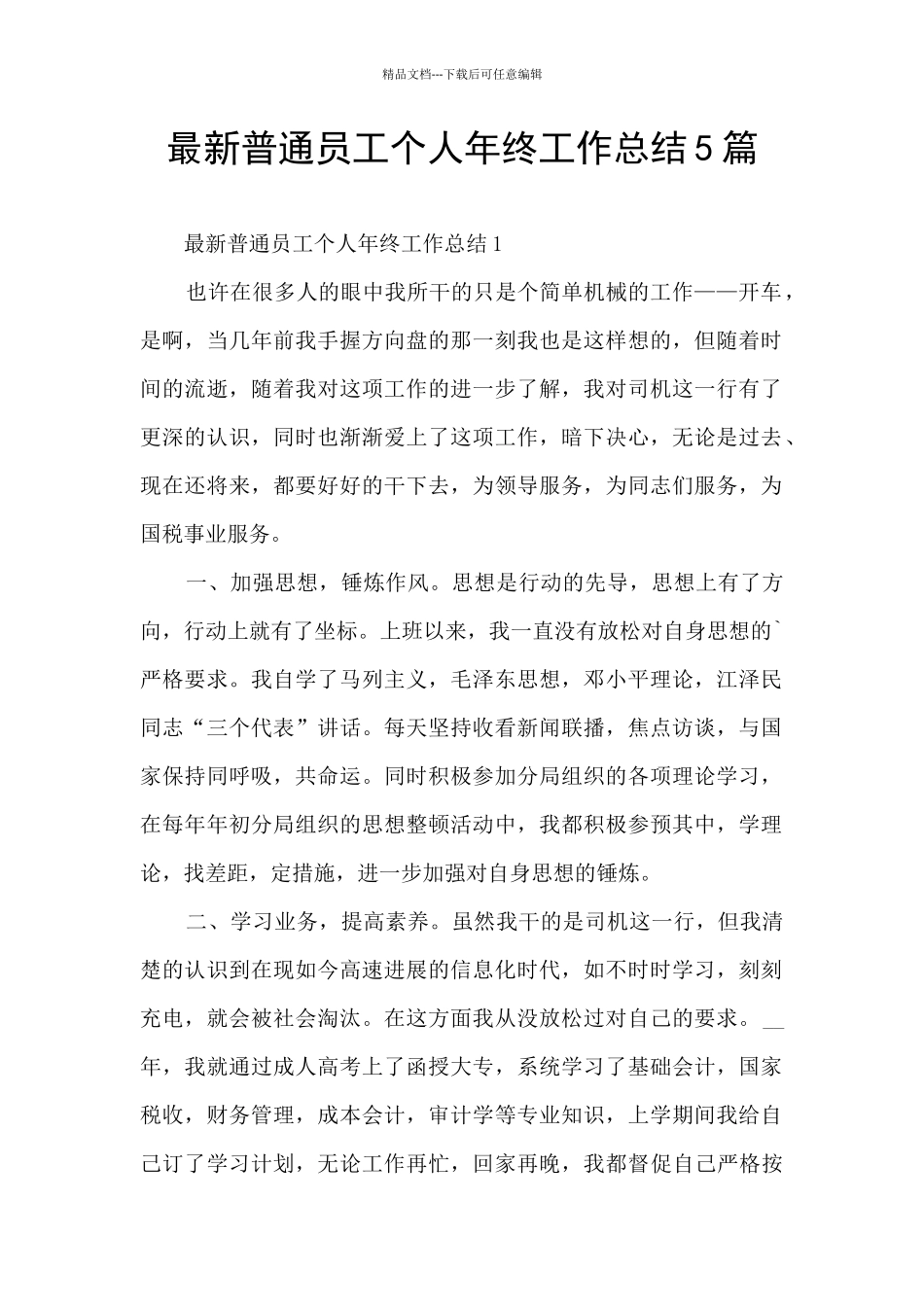 最新普通员工个人年终工作总结5篇_第1页