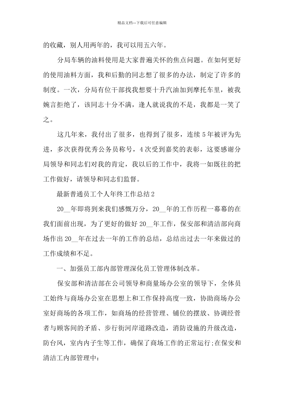 最新普通员工个人年终工作总结5篇_第3页
