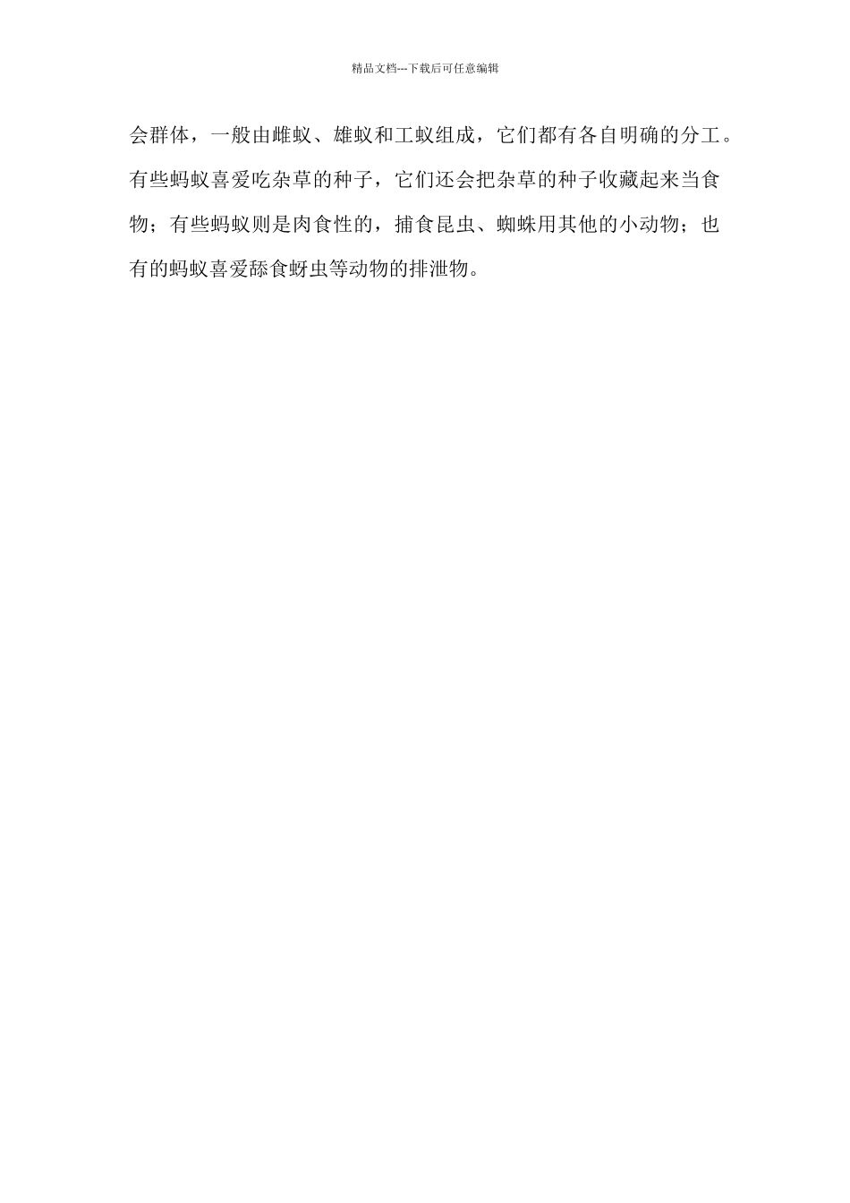 最新有关蚂蚁的作文范文3篇_第3页