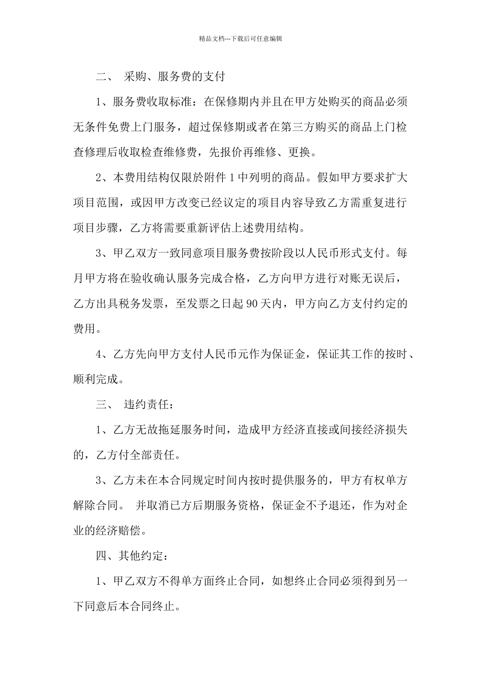 最新服务采购合同_第2页