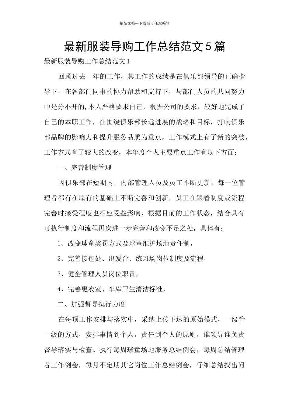 最新服装导购工作总结范文5篇_第1页