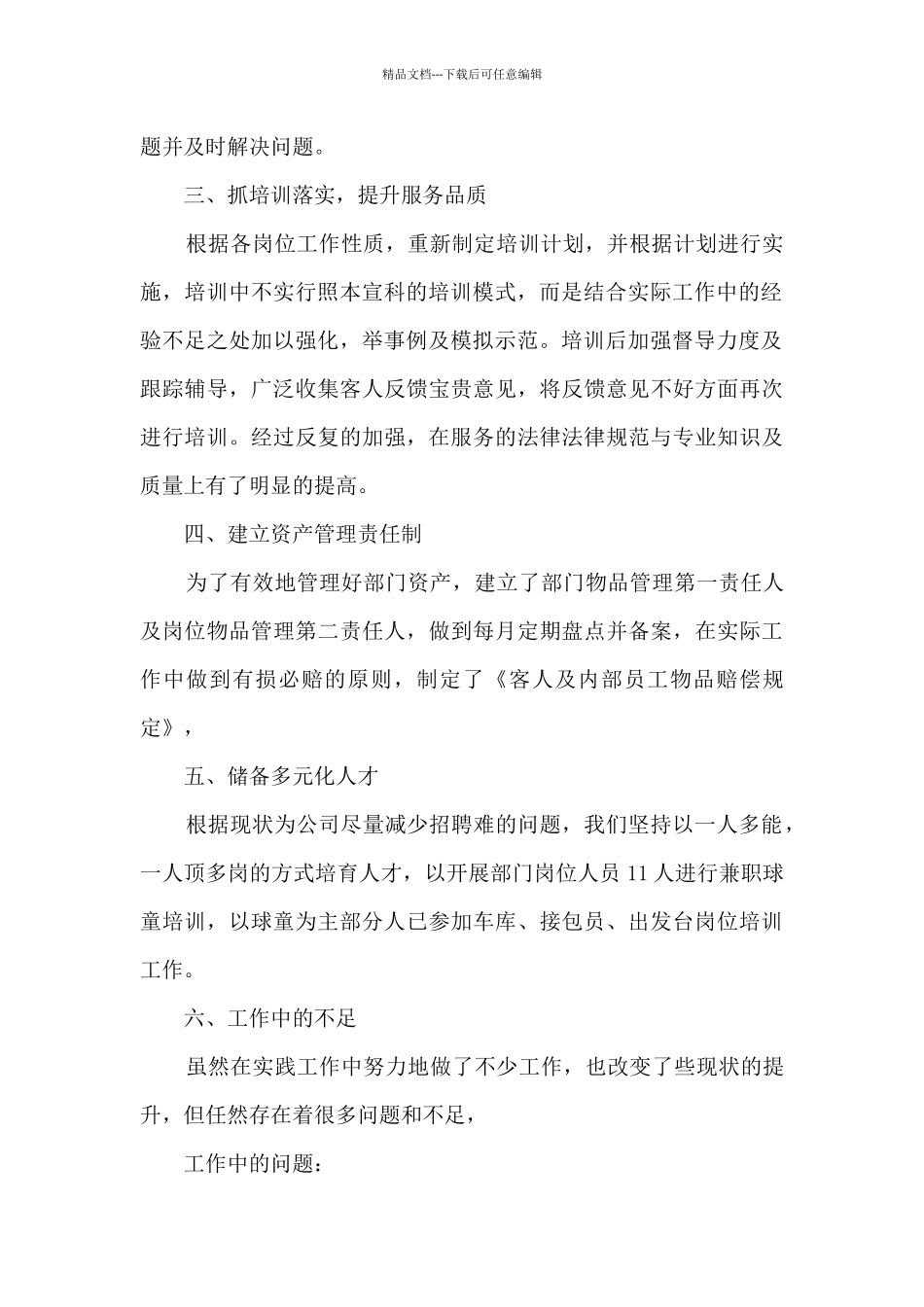 最新服装导购工作总结范文5篇_第2页