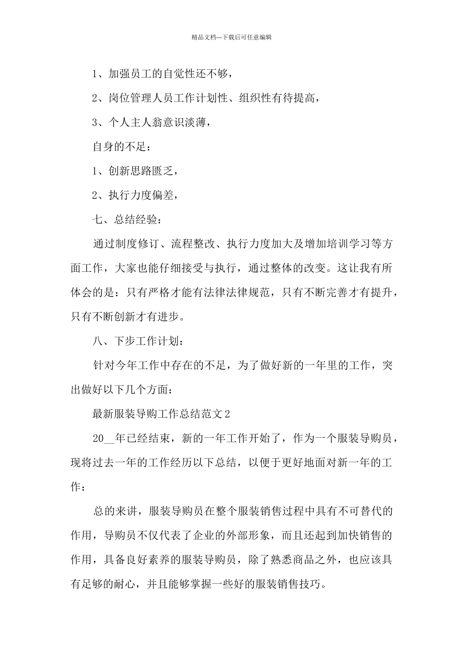 最新服装导购工作总结范文5篇_第3页