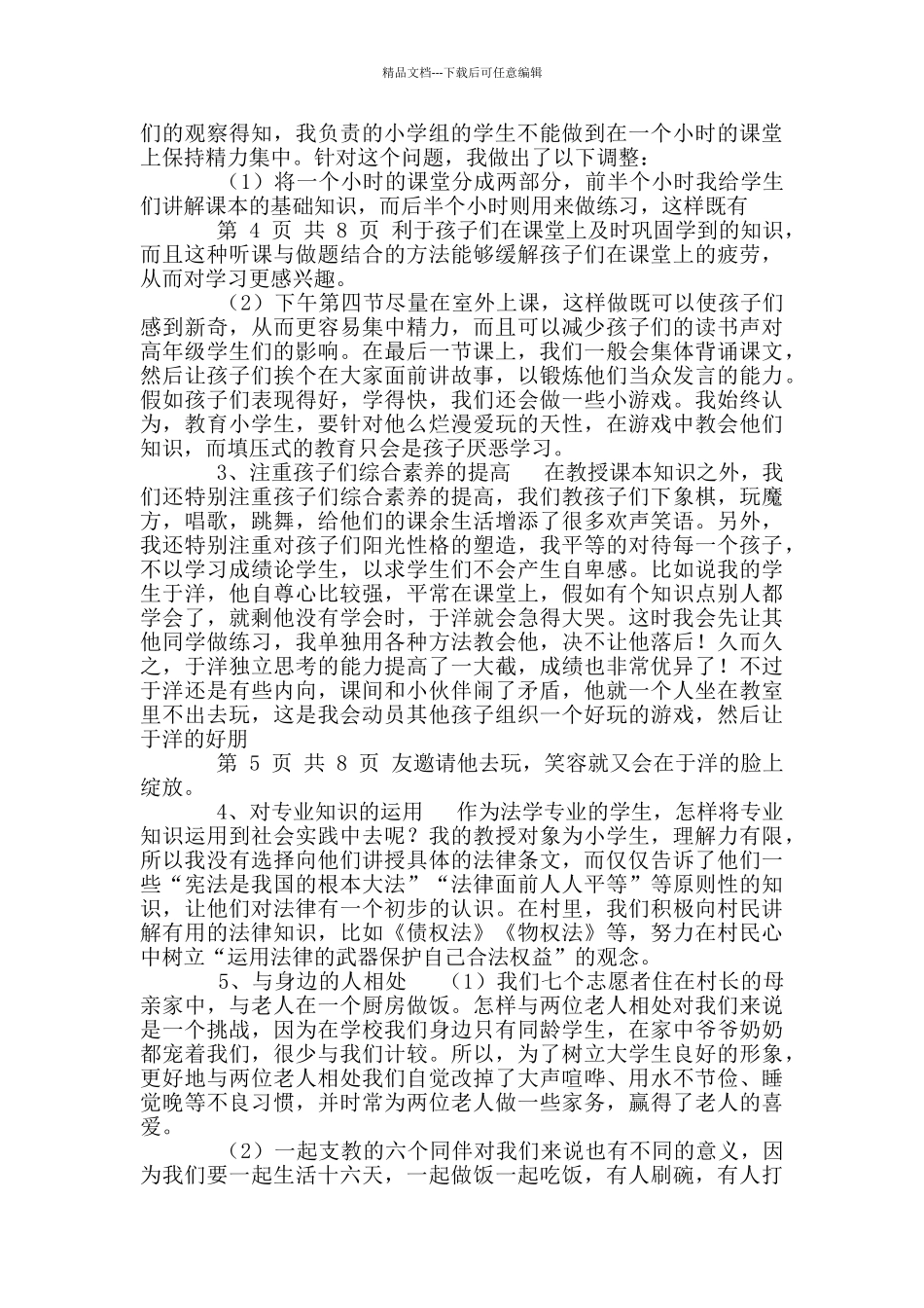 最新暑期支教社会实践报告_第2页