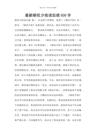 最新朝花夕拾读后感500字