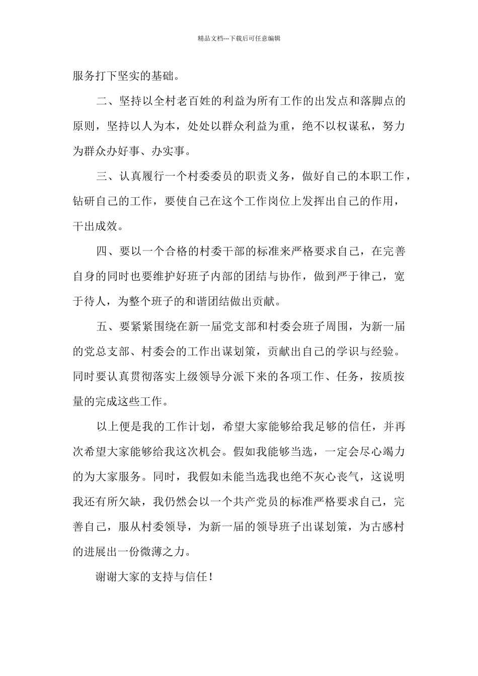 最新村委委员竞选演讲稿_第3页