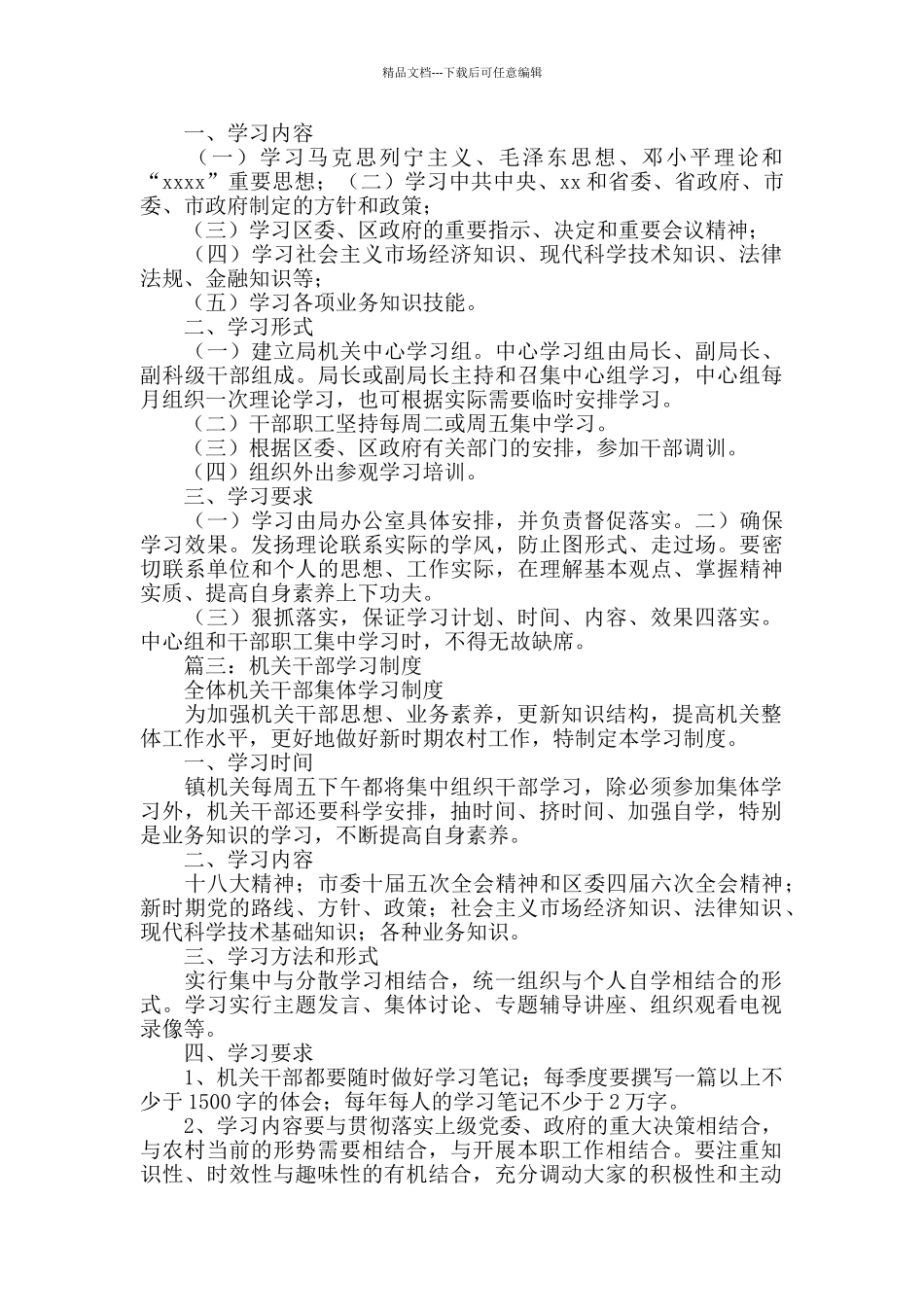 最新机关干部学习制度_第2页