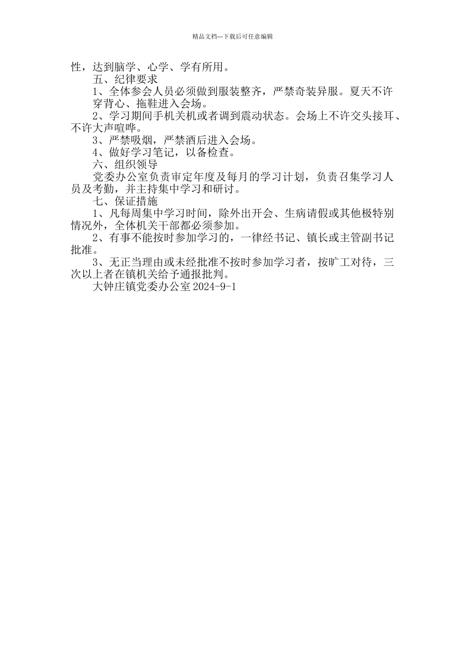 最新机关干部学习制度_第3页